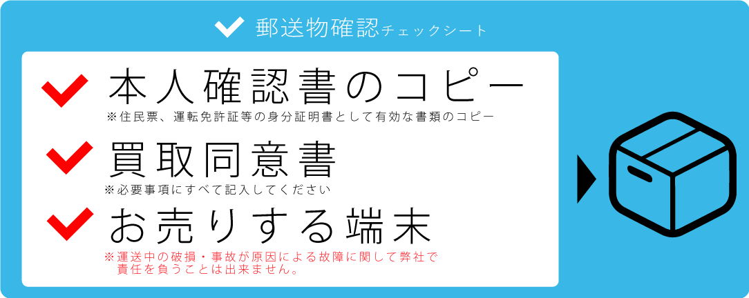 郵送内容チェック